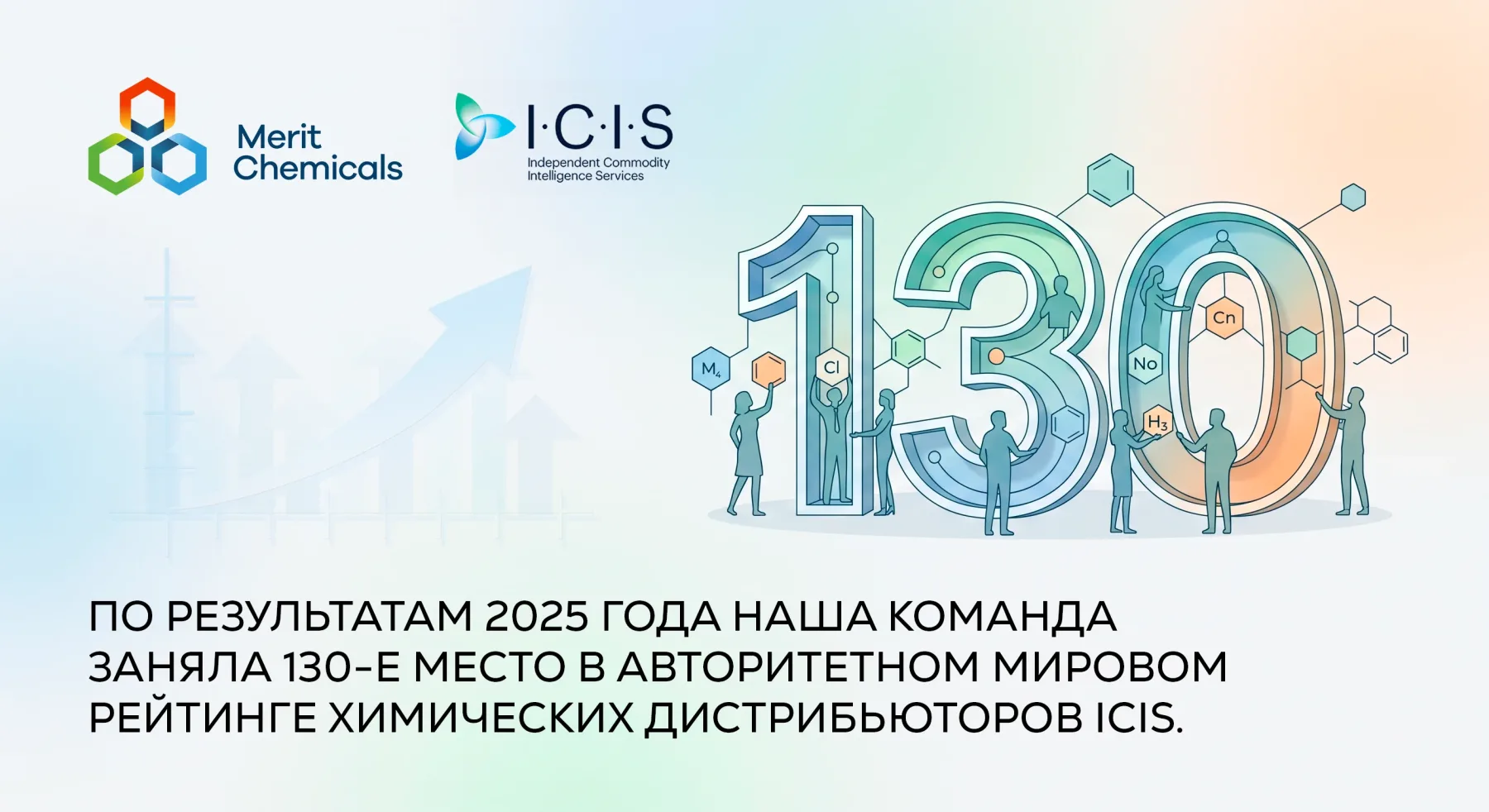 Merit Chemicals вошла в TOP-130 ICIS