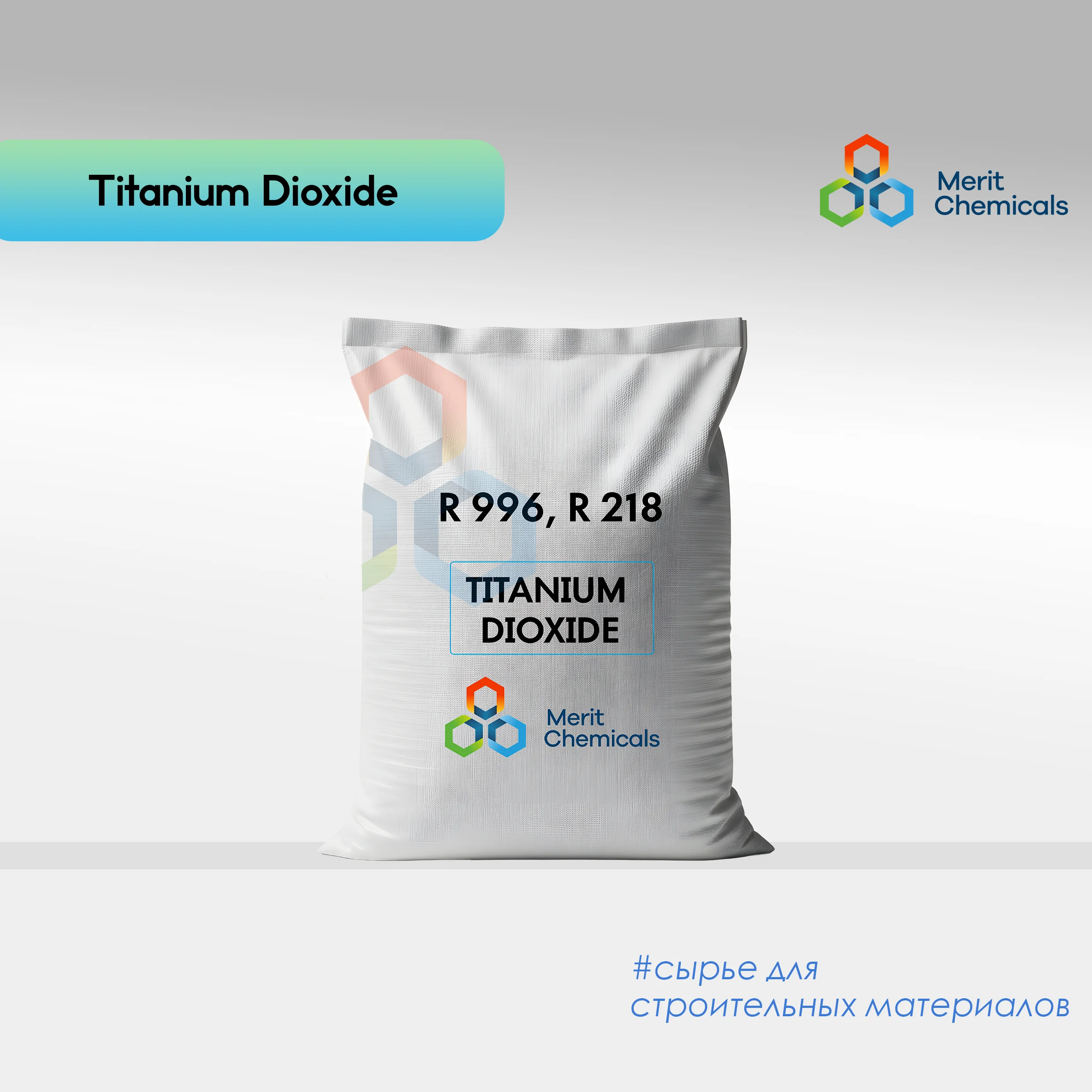 ДИОКСИД ТИТАНА R 996, R 218