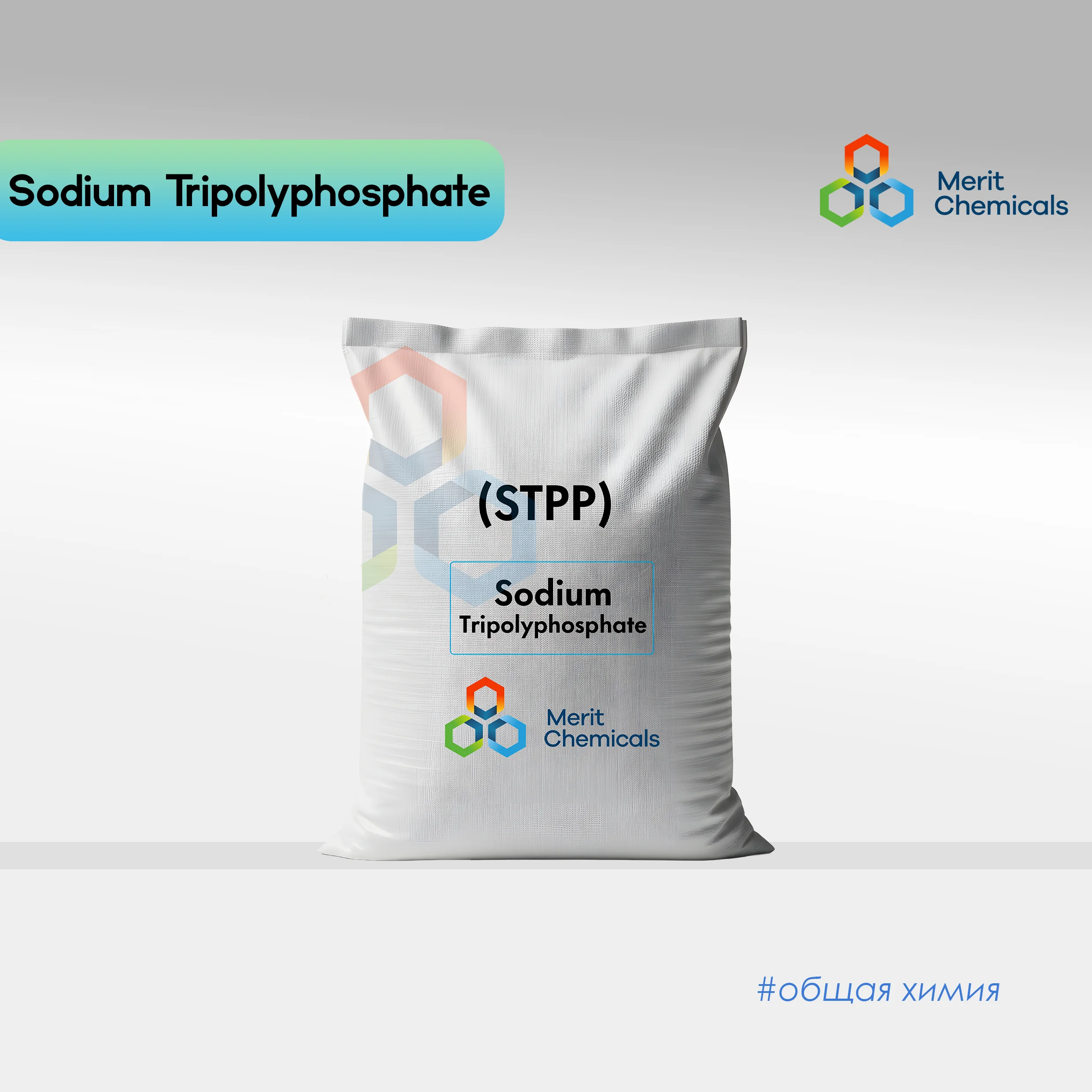 Триполифосфат натрия 95%