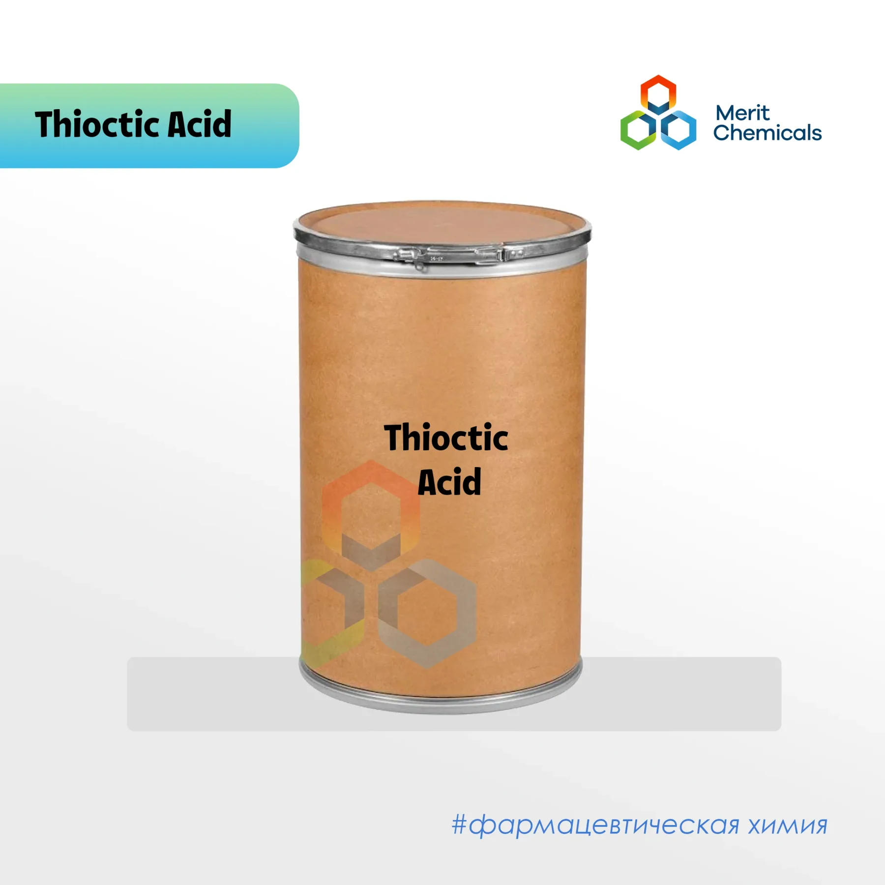 Тиоктовая кислота