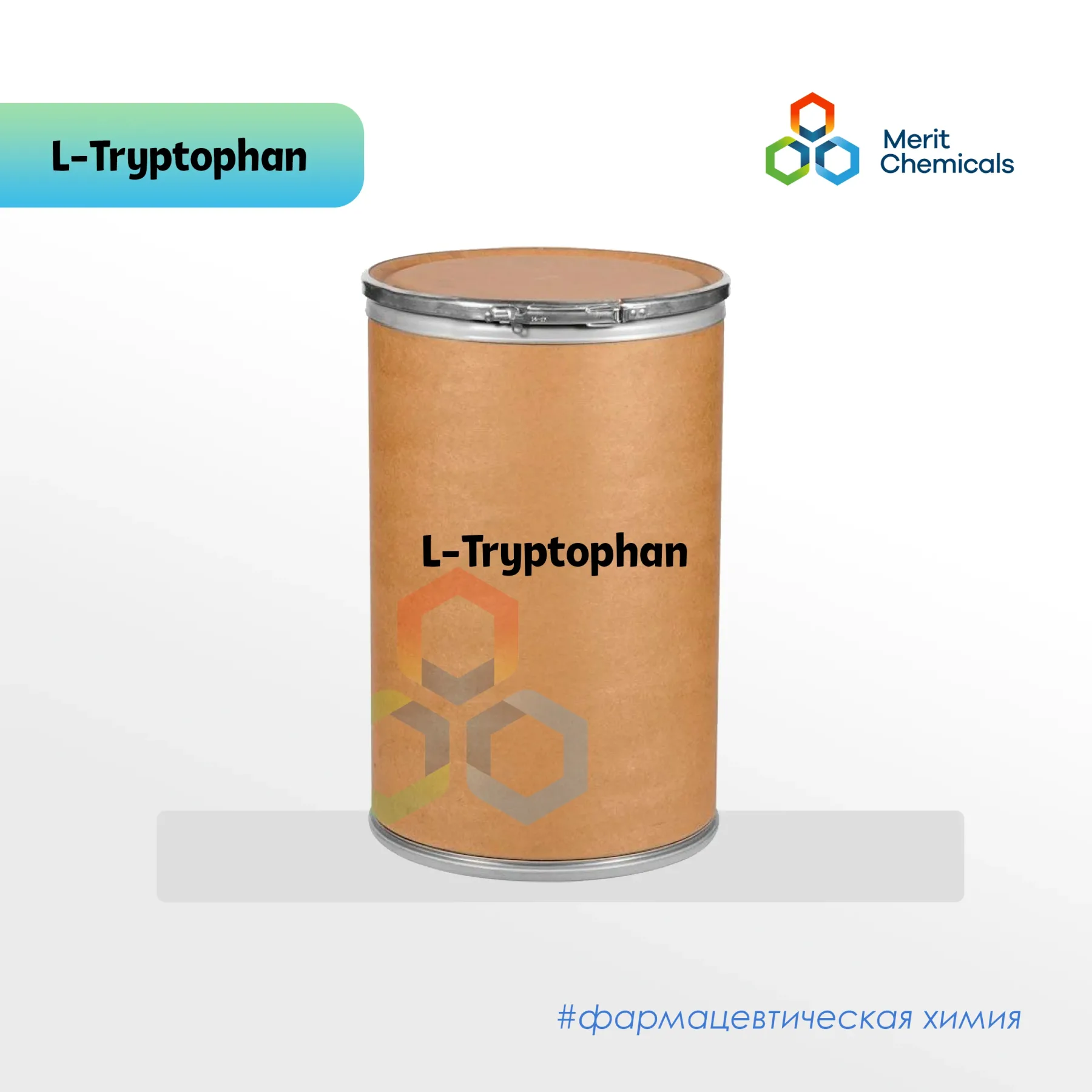 L-Триптофан