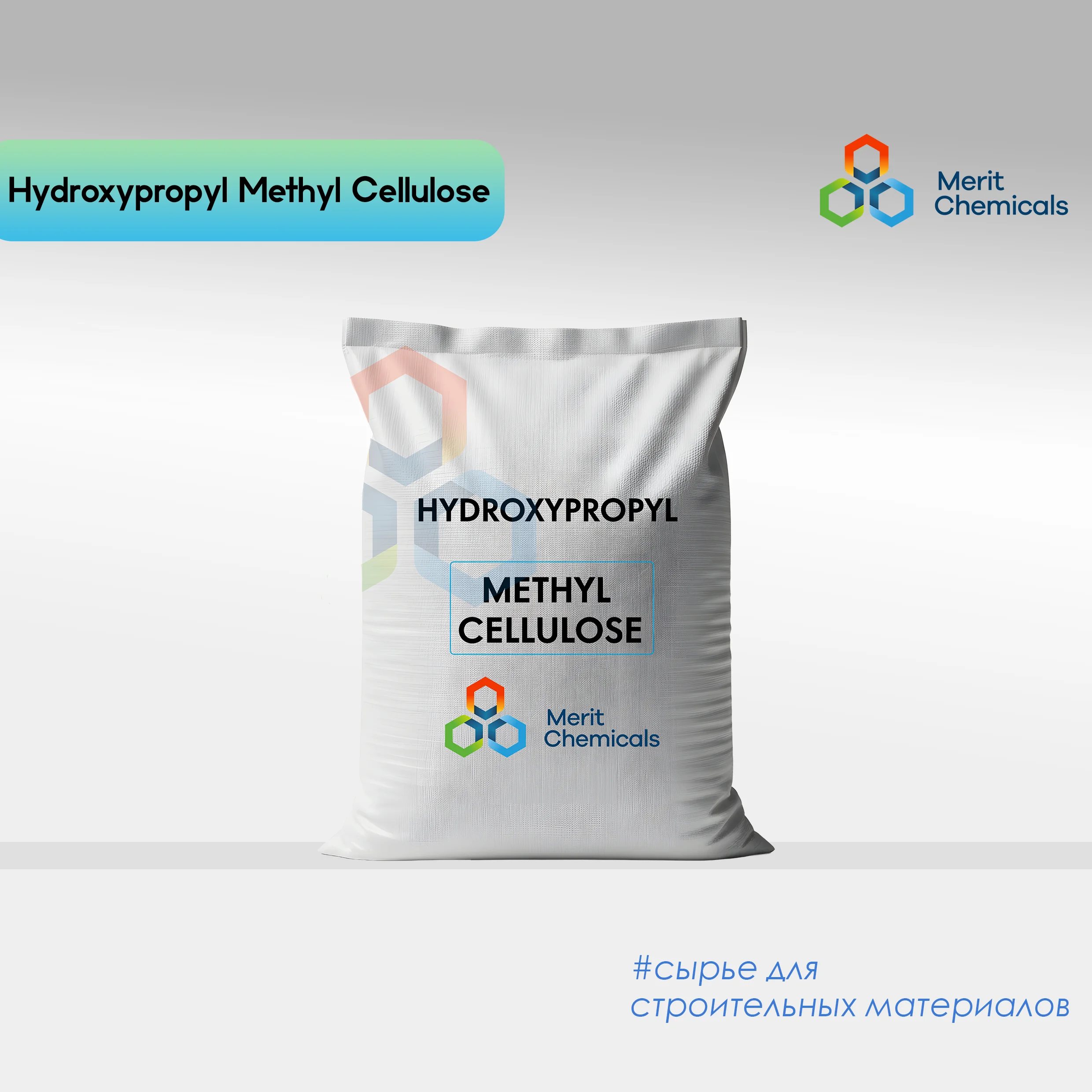 ГИДРОКСИПРОПИЛМЕТИЛЦЕЛЛЮЛОЗА