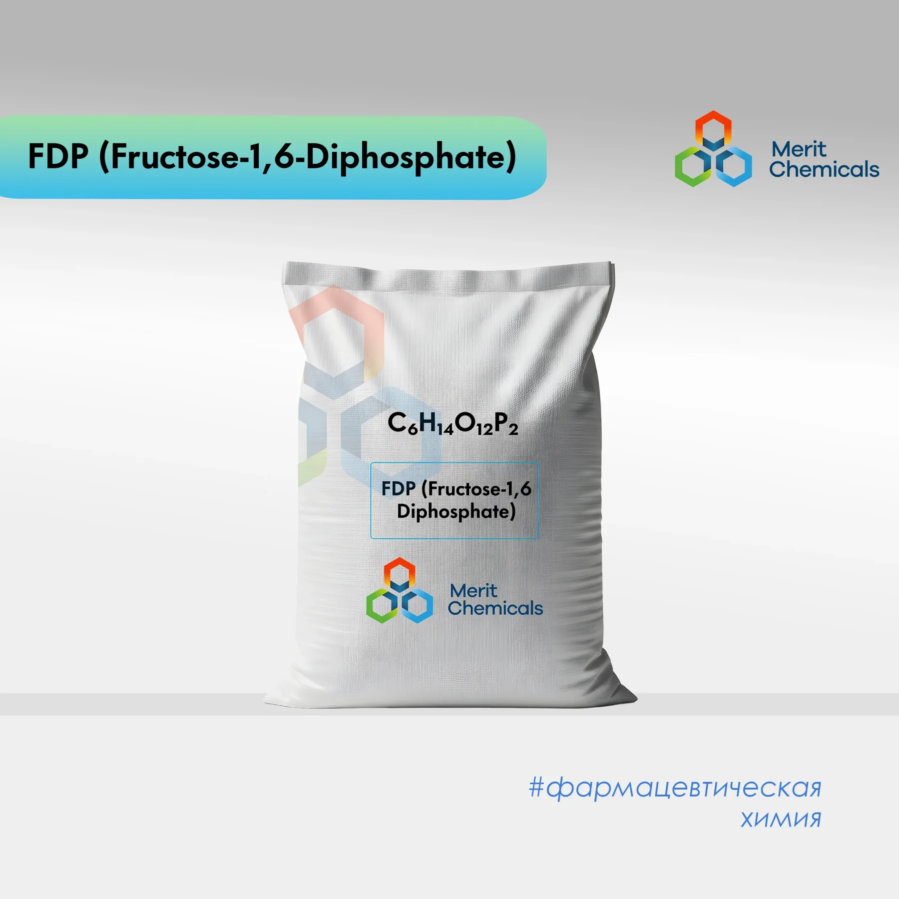 FDP (Фруктозо-1,6-дифосфат)